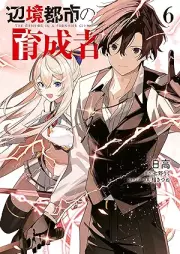 辺境都市の育成者 raw 第01-06巻 [Henkyo Toshi no Ikuseisha vol 01-06]