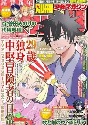 別冊少年マガジン 2026年02月号 [Bessatsu Shonen Magazine 2026-02]