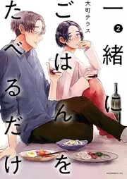 一緒にごはんをたべるだけ raw 第01-02巻 [Issho Ni Gohan Wo Taberu Dake vol 01-02]