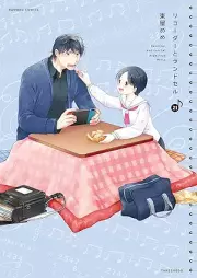 リコーダーとランドセル raw 第01-21巻 [Recorder to Satchel vol 01-21]