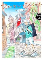 スルタン･スイート raw 第01巻 [Surutan Sweet vol 01]