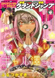 グランドジャンプ 2026年04号 [Grand Jump 2026-04]