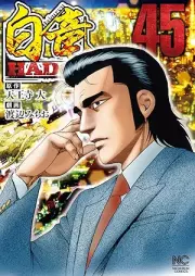 白竜HADOU raw 第01-45巻 [Hakuryuu Hadou vol 01-45]