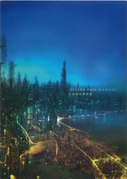 PSYCHO-PASS サイコパス 公式設定資料集 [PSYCHO-PASS sanbureiku koshiki settei shiryoshu]