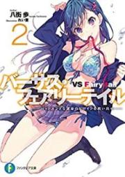 [Novel] バーサス・フェアリーテイル ―バッドエンドな運命のヒロインを救い出せ― raw 第01-02巻 [Basasu Feari Teiru Baddo Endo na Unmei no Hiroin o Sukuidase vol 01-02]