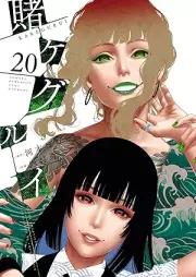 賭ケグルイ raw 第01-20巻 [Kakegurui vol 01-20]