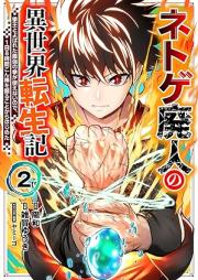 ネトゲ廃人の異世界転生記 raw 第01-02巻 [Netoge haijin no isekai tenseiki vol 01-02]