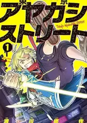東京アヤカシストリート raw 第01巻 [Tokyo Ayakashistreet vol 01]