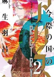 今際の国のアリス RETRY raw 第01-02巻 [Imawa no kuni no arisu ritorai vol 01-02]
