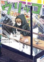 ウリッコ raw 第01-02巻 [Urikko vol 01-02]