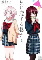 兄に恋する私たち raw 第01巻 [Ani Ni Koisuru Watashi Tachi vol 01]