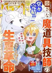 comicグラスト 112号