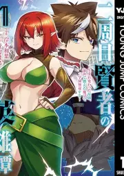 二周目賢者の英雄譚 ～生まれ変わった最強、前世で鍛えた魔法で学園無双する～ raw 第01巻 [Ni Shu Me Kenja No Eiyu Tan Ta Saikyo Zensei De Kitaeta Maho De Gakuen Muso through vol 01]