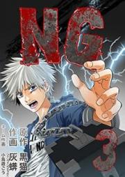 NG raw 第01-03巻