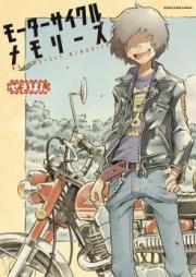 モーターサイクルメモリーズ raw 第01-02巻