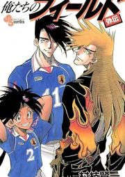 俺たちのフィールド raw 第01-34巻 [Ore-tachi no Field vol 01-34]