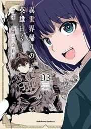 異世界帰りの英雄曰く raw 第01-03巻 [Isekai Gaeri No Eiyu Iwaku vol 01-03]