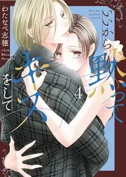 いいから黙ってキスをして raw 第01-04巻 [Iikara damatte kisu o shite vol 01-04]