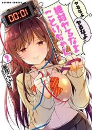 ヤるなよヤるなよ絶対ヤるなよ ことりちゃん raw 第01-02巻 [Yarunayo Yarunayo Zettai Yarunayo Kotorichan vol 01-02]