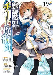 異世界チート魔術師 raw 第01-19巻 [Isekai Chito Majishan vol 01-19]