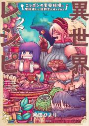 異世界レシピ ニッポンの家庭料理に魔法使いと狂戦士が挑んでみた raw 第01-02巻 [Isekai Recipe Nippon No Katei Ryori Ni Mahotsukai to Kyo Senshi Ga Idondemita vol 01-02]