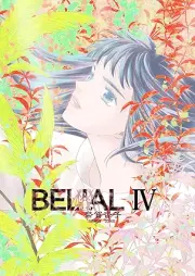 BELIAL raw 第01-04巻