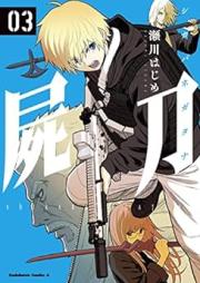 屍刀 -シカバネガタナ- raw 第01-03巻 [Shikabanegatana vol 01-03]