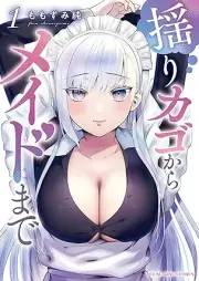 揺りカゴからメイドまで raw 第01巻 [Yurikago karameidomade vol 01]