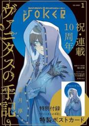 月刊ガンガンJOKER 2026年01月号 [Monthly Gangan Joker 2026-01]