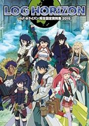 [Artbook] ログ・ホライズン完全設定資料集 2015