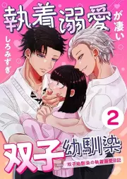 執着溺愛が凄い双子幼馴染 1-3 [Shuchaku dekiai ga sugoi osananajimi]