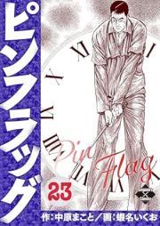 ピンフラッグ raw 第01-24巻 [Pinfuraggu vol 01-24]