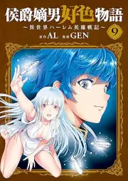 侯爵嫡男好色物語 ~異世界ハーレム英雄戦記~ raw 第01-09巻 [Koshaku chakunan koshoku monogatari Isekai haremu eiyu senki vol 01-09]