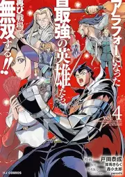 アラフォーになった最強の英雄たち、再び戦場で無双する！！ raw 第01-04巻 [Arafo ni Natta Saikyo no Eiyu Tachi Futatabi Senjo de Musosuru!! vol 01-04]