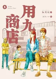 用九商店 raw 第01-05巻 [Yokyu shoten vol 01-05]