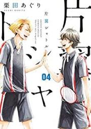 片翼シャトル raw 第01-04巻 [Katayoku Shatoru vol 01-04]