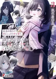 [Novel] 友達の後ろで君とこっそり手を繋ぐ。誰にも言えない恋をする。 raw 第01-03巻 [Tomodachi no ushiro de kimi to kossori te o tsunagu darenimo ienai koi o suru vol 01-03]