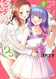 アンドロイドは経験人数に入りますか？？ raw 第01-07巻 [Android wa Keiken Ninzu ni Hairimasuka?? vol 01-07]