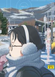 コミックエルオー 2026年02月号 [Comic LO 2026-02]