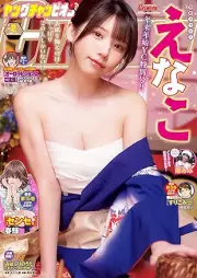 ヤングチャンピオン 2026年02号 [Young Champion 2026-02]