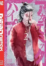 アカデミックハイプ raw 第01-02巻 [Aka Demi-kkuhaipu vol 01-02]