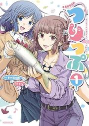 つりっぷ raw 第01巻