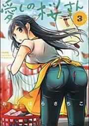 愛しの桜さん raw 第01-03巻 [Itoshi no Sakura-san vol 01-03]