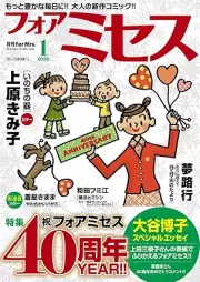 フォアミセス 2026年01月号