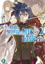 [Novel] 転生した社畜は異世界でも無休で最強へ至る raw 第01-02巻 [Tensei Shita Shachiku wa Isekai Demo Mukyu de Saikyo e Itaru vol 01-02]