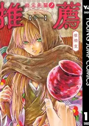 岩元先輩ノ推薦 raw 第01-11巻 [Iwamoto Senpai no Suisen vol 01-11]