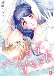 ハツコイ・リセット raw 第01-03巻 [Hatsukoi Reset vol 01-03]