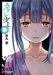カクレガミ raw 第01-02巻 [Kakuregami vol 01-02]