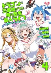 ドラゴンに三度轢かれた俺の転生職人ライフ ~慰謝料(スキル)でチート&ハーレム~ raw 第01-04巻 [Dragon Ni San Do Hikareta Ore No Tensei Shokunin Life Isha Ryo De Chi to & Harem vol 01-04]