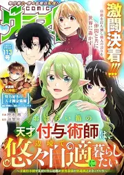 comicグラスト 113号